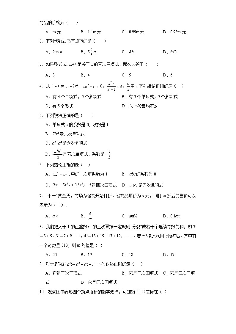 2.1整式巩固提升练-人教版数学七年级上册第2页