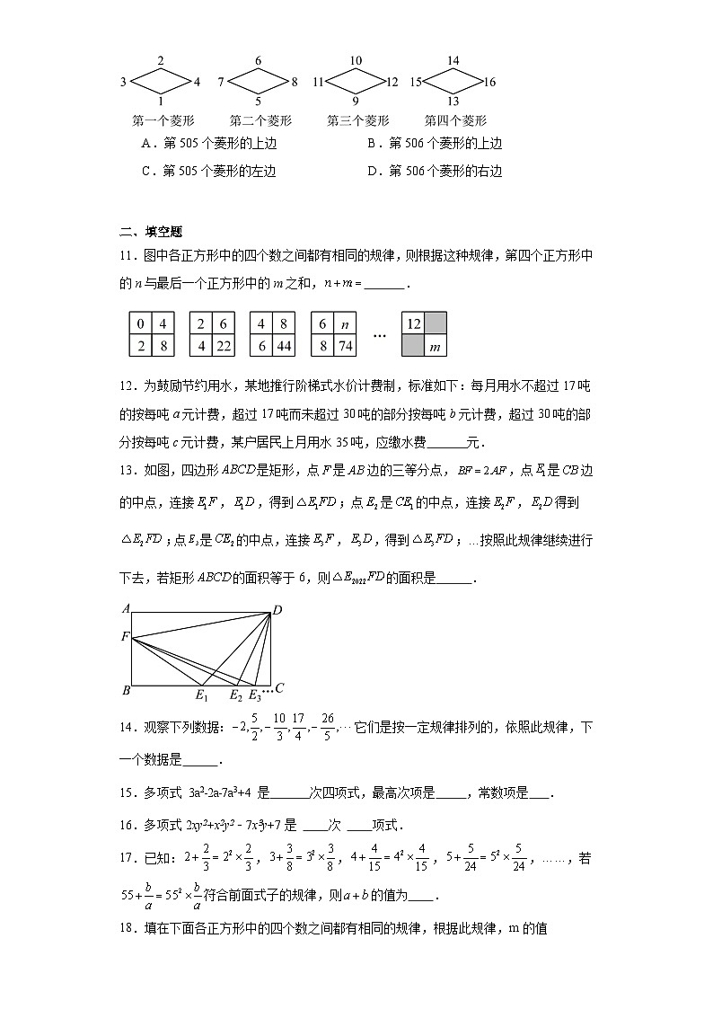 2.1整式巩固提升练-人教版数学七年级上册第3页