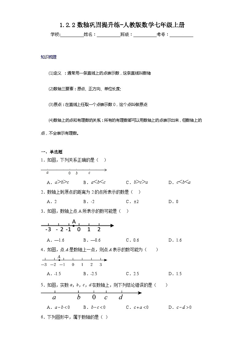 1.2.2数轴巩固提升练-人教版数学七年级上册01