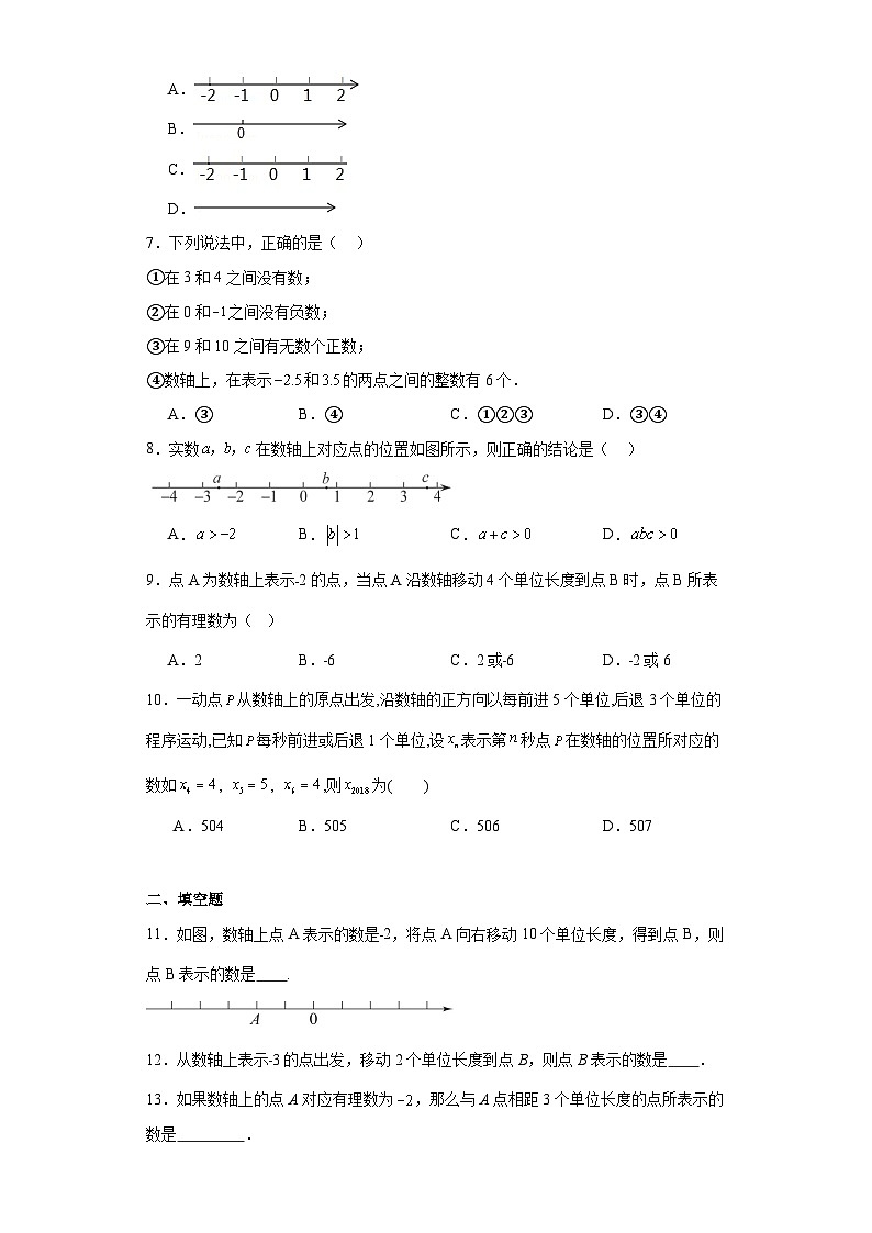 1.2.2数轴巩固提升练-人教版数学七年级上册02