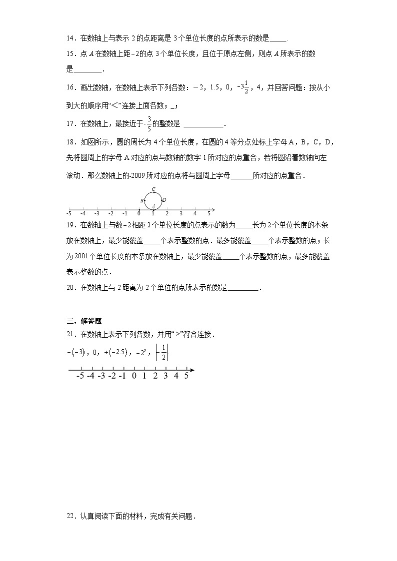 1.2.2数轴巩固提升练-人教版数学七年级上册03