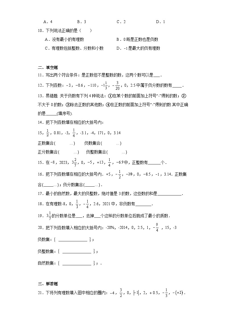 1.2.1有理数巩固提升练-人教版数学七年级上册02