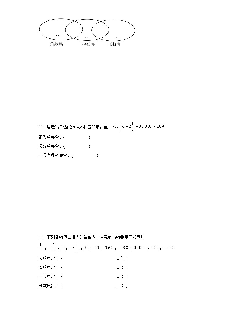 1.2.1有理数巩固提升练-人教版数学七年级上册03