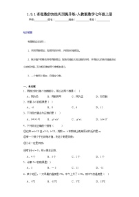 人教版七年级上册1.3.1 有理数的加法随堂练习题