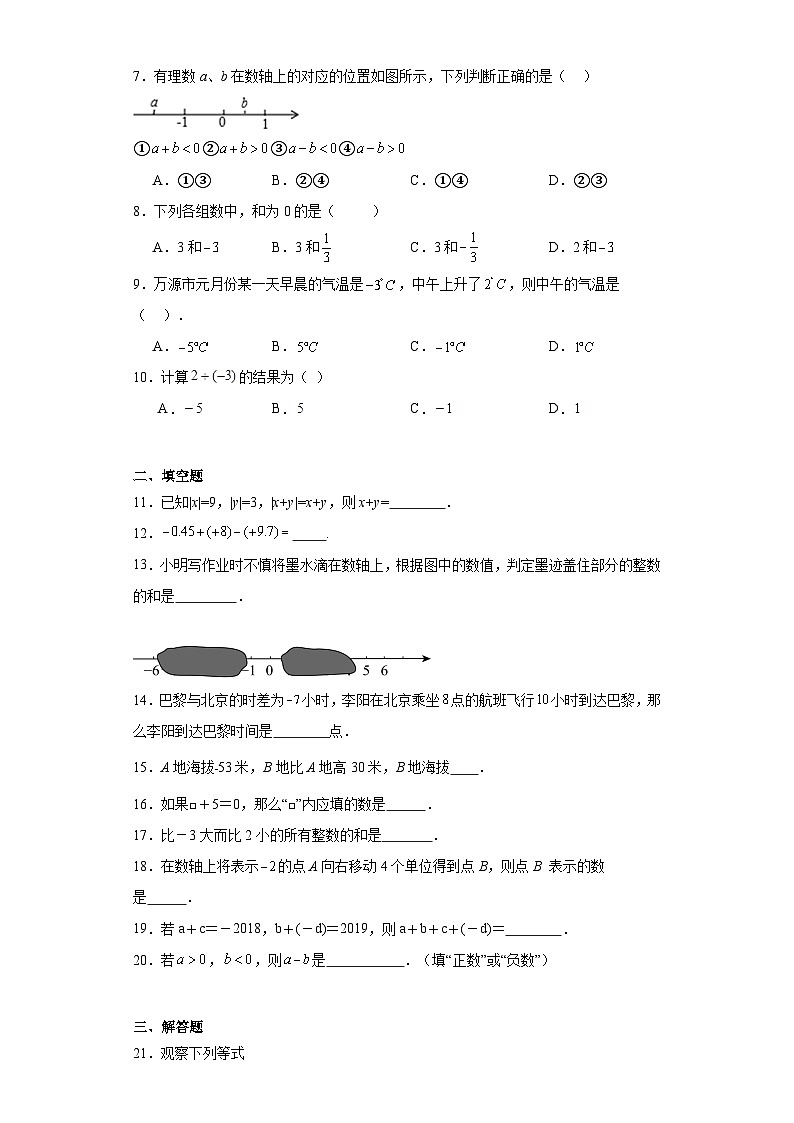1.3.1有理数的加法巩固提升练-人教版数学七年级上册02