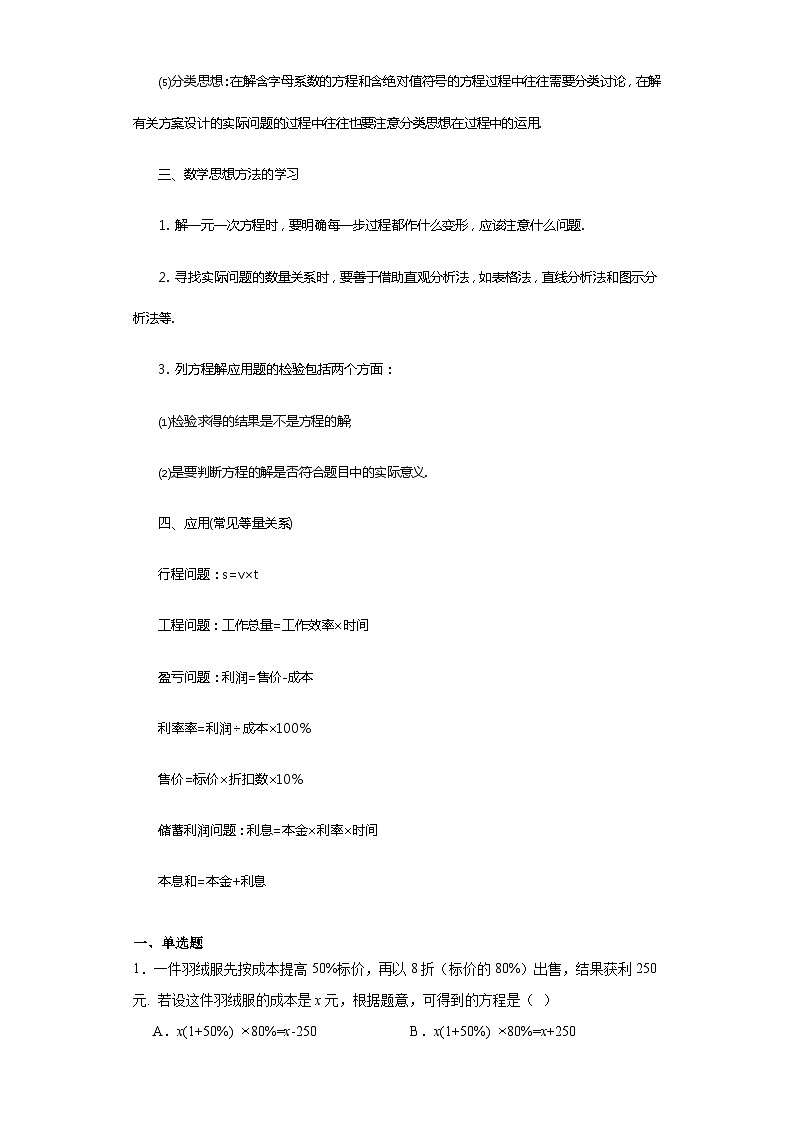 3.4实际问题与一元一次方程巩固提升练-人教版数学七年级上册02