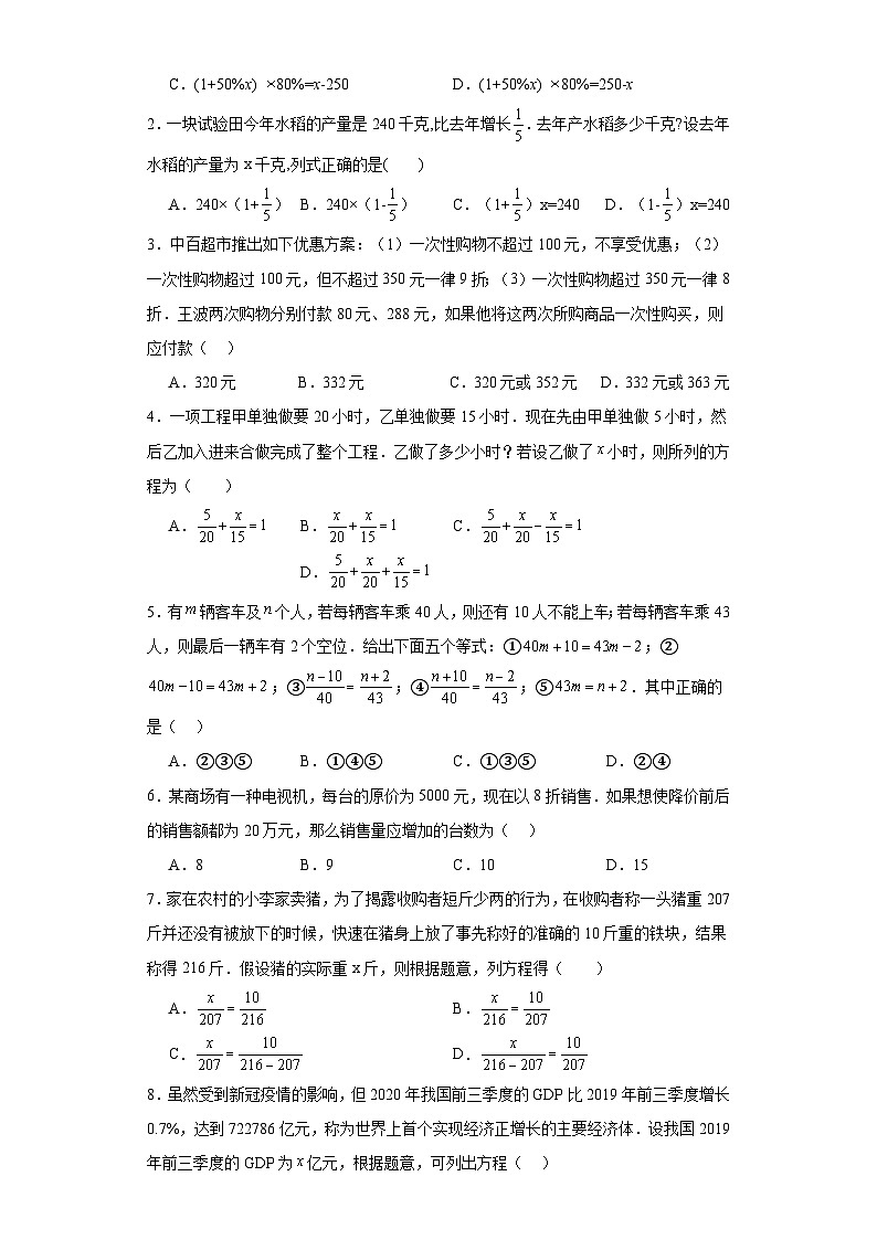 3.4实际问题与一元一次方程巩固提升练-人教版数学七年级上册03