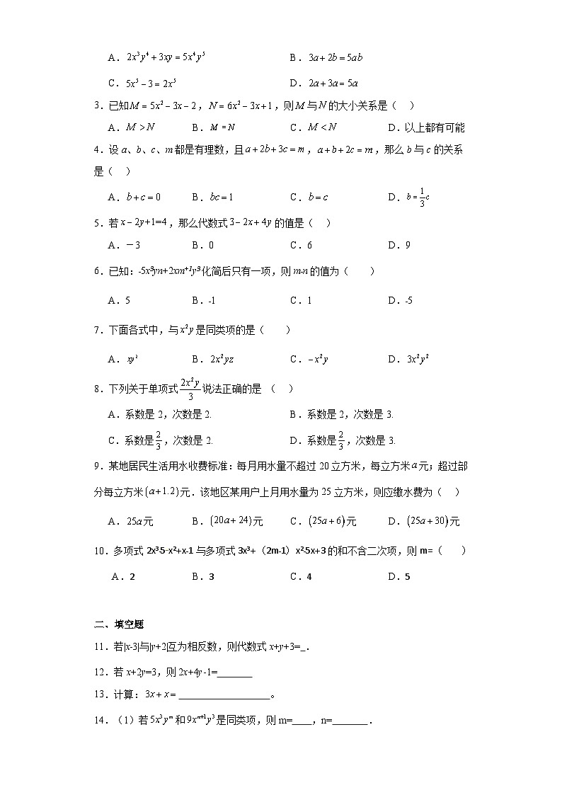 2.2整式的加减巩固提升练-人教版数学七年级上册02