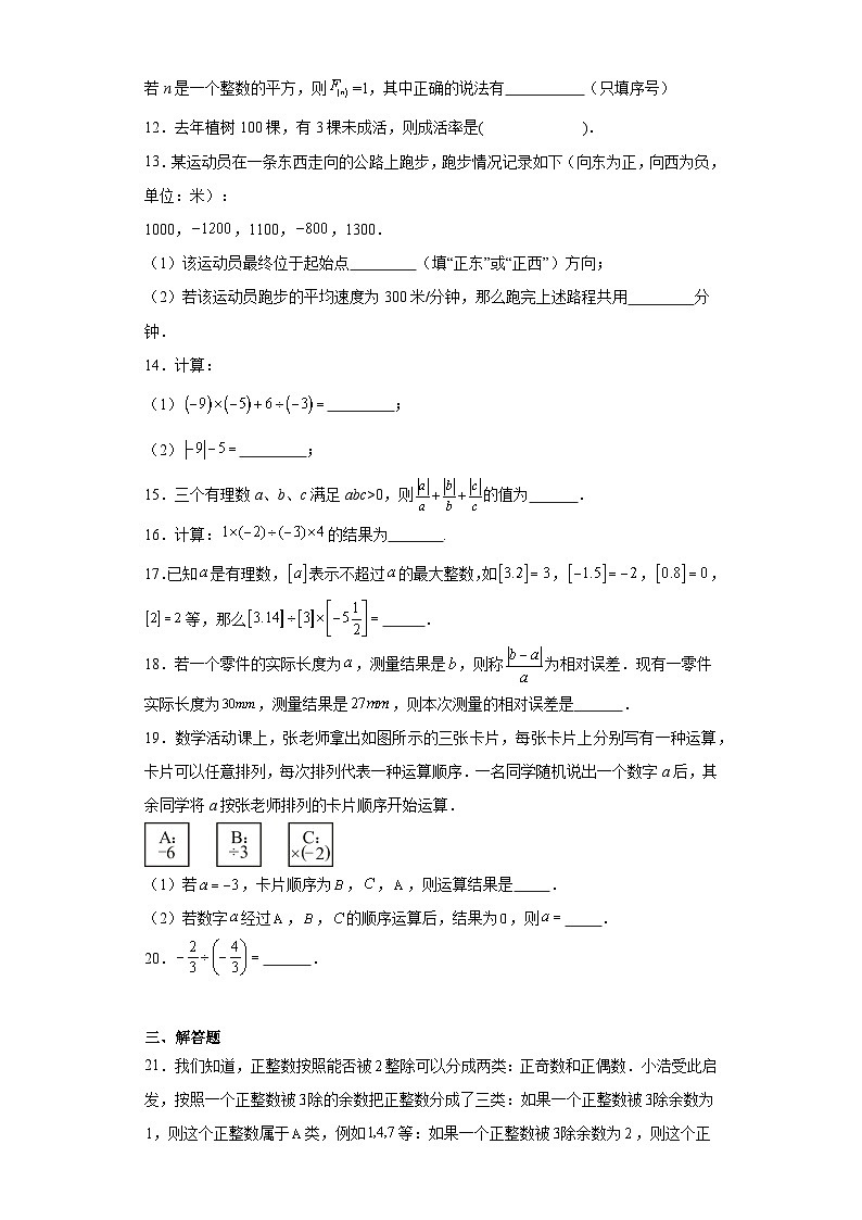 1.4.2有理数的除法巩固提升练-人教版数学七年级上册03