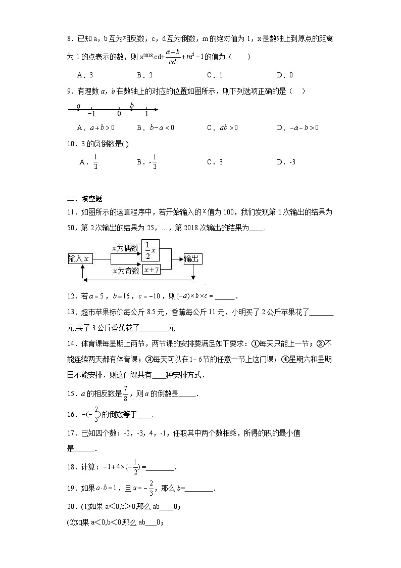 1.4.1有理数的乘法巩固提升练-人教版数学七年级上册02