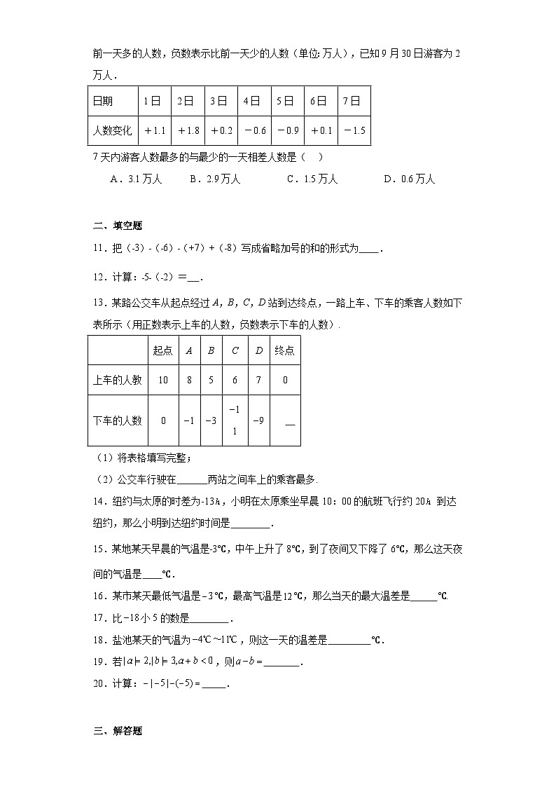 1.3.2有理数的减法巩固提升练-人教版数学七年级上册02