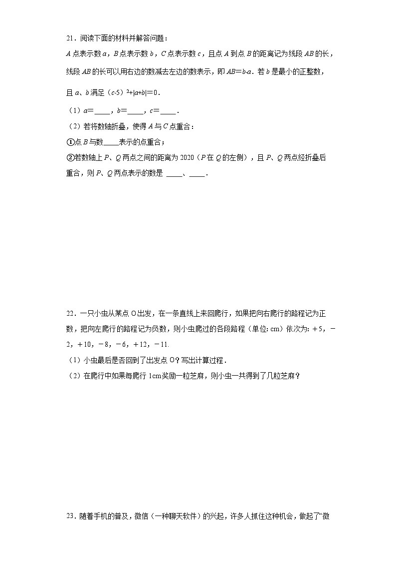 1.3.2有理数的减法巩固提升练-人教版数学七年级上册03