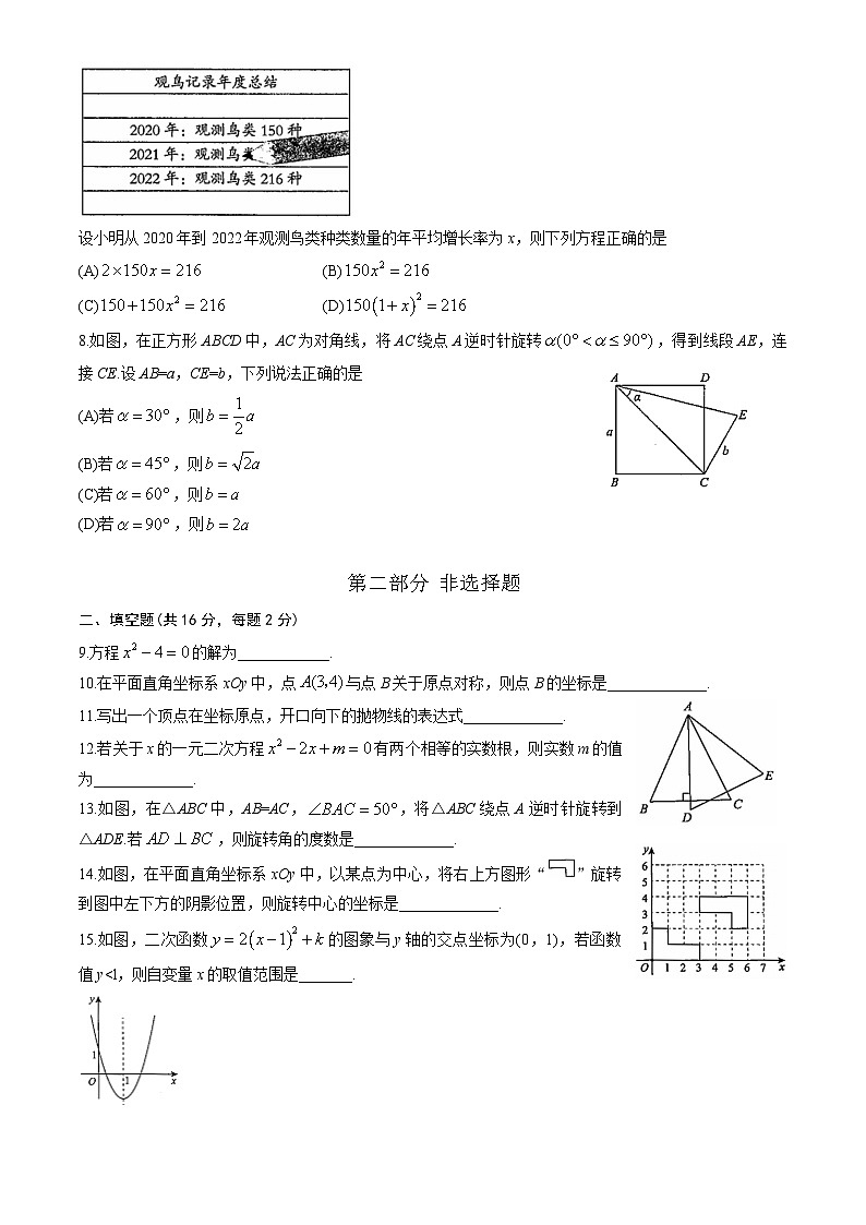 2023北京海淀初三(上)期中数学第2页