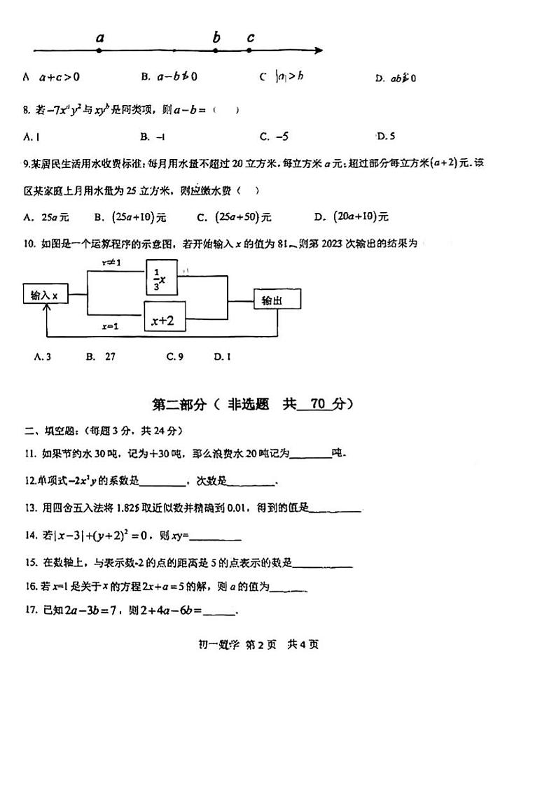 2023北京五十五中初一（上）期中数学 试卷02