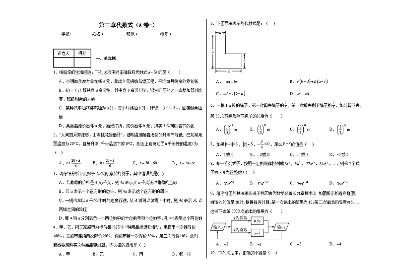 冀教版七年级上册数学第三章代数式（A卷-）含解析答案第1页