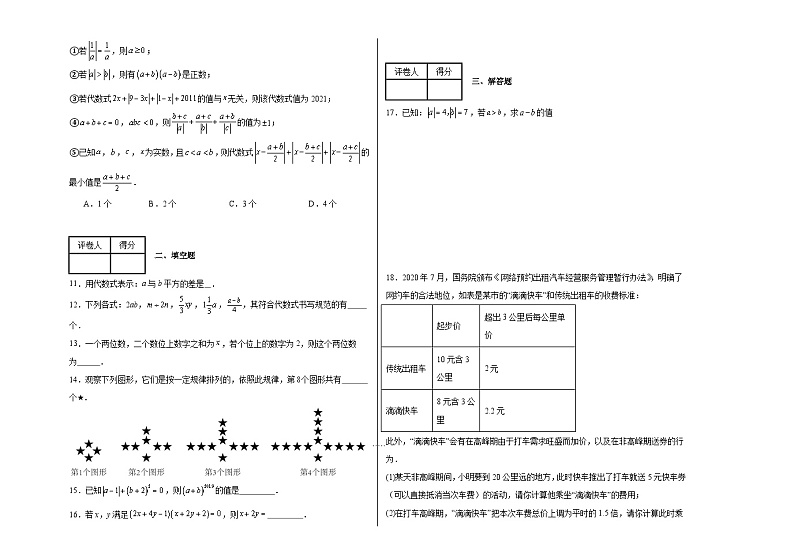 冀教版七年级上册数学第三章代数式（A卷-）含解析答案第2页