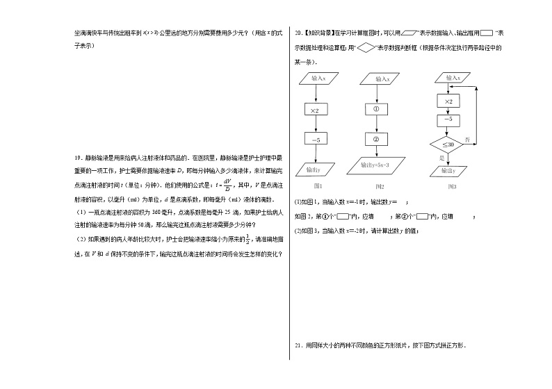 冀教版七年级上册数学第三章代数式（A卷-）含解析答案第3页