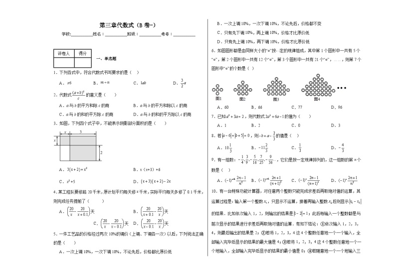 冀教版七年级上册数学第三章代数式（B卷-）含解析答案01
