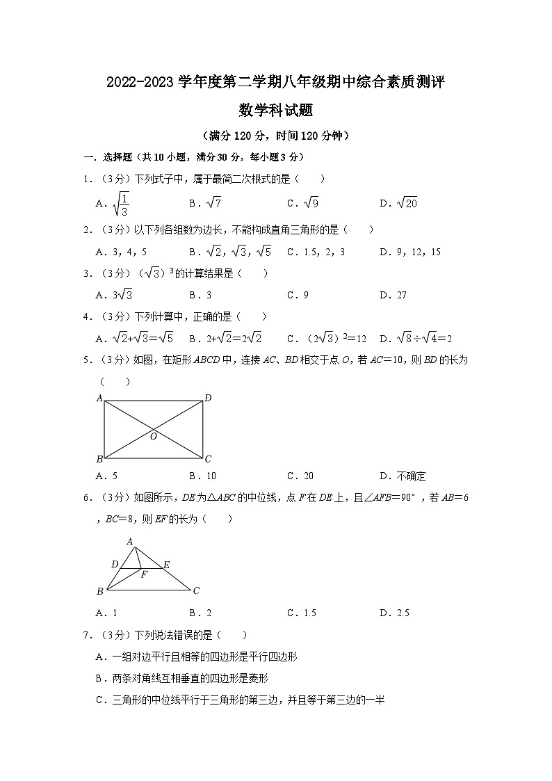 广东省潮州市潮安区2022-2023学年八年级下学期期中数学试卷01