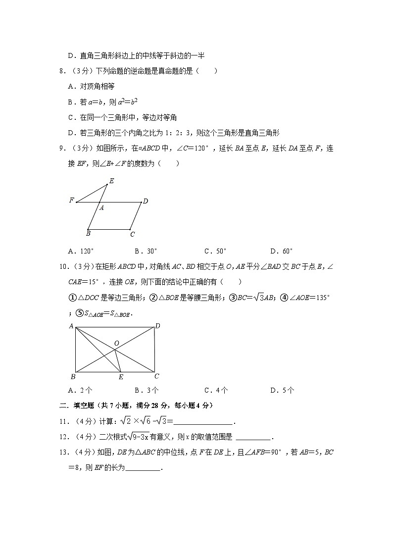 广东省潮州市潮安区2022-2023学年八年级下学期期中数学试卷02