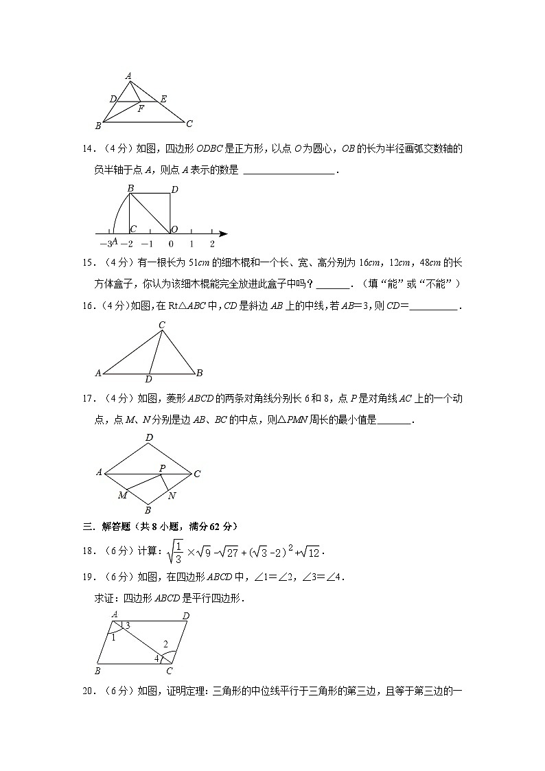 广东省潮州市潮安区2022-2023学年八年级下学期期中数学试卷03
