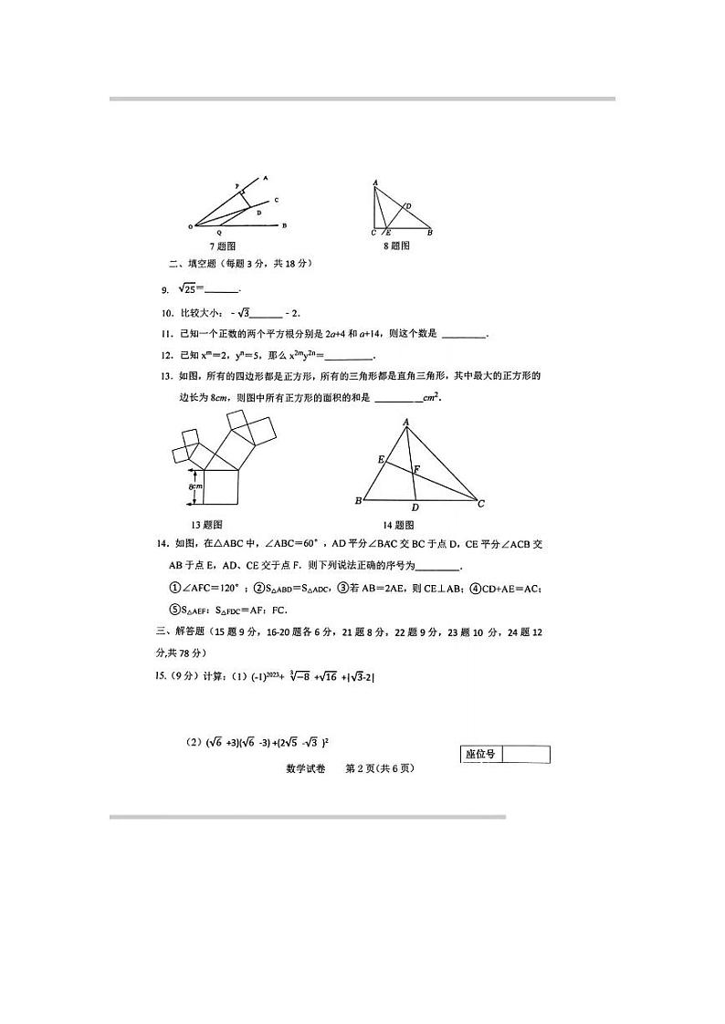 吉林省长春市一〇八学校2023-2024学年上学期八年级期中数学试卷第2页