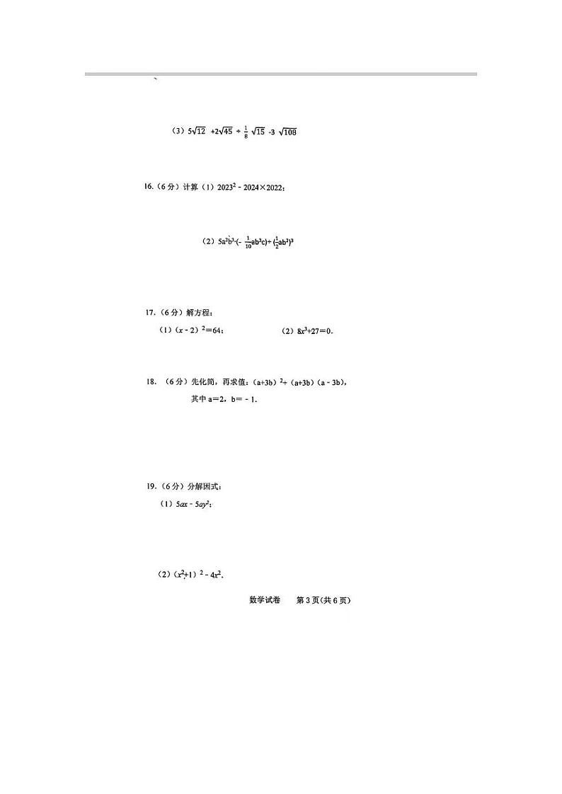 吉林省长春市一〇八学校2023-2024学年上学期八年级期中数学试卷第3页