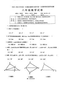 北京市海淀区首师大附中一分校2023~2024学年第一学期八年级上期中数学试卷