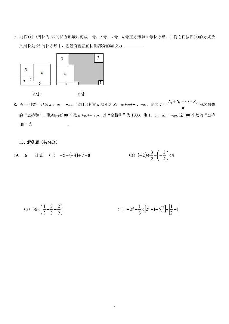 江苏省无锡市无锡金桥双语实验学校2022-2023学年九年级上学期期中数学试题03