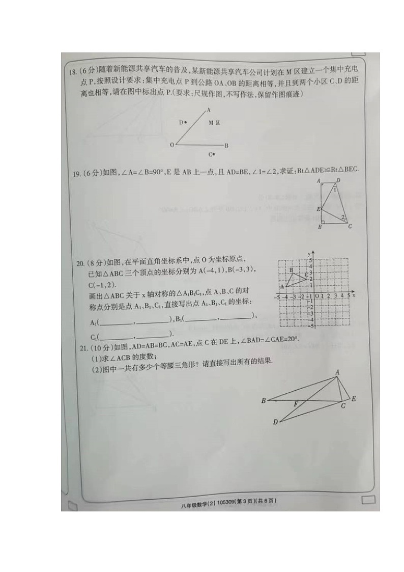 甘肃省西和县2023-2024学年八年级上学期期中考试数学试题03