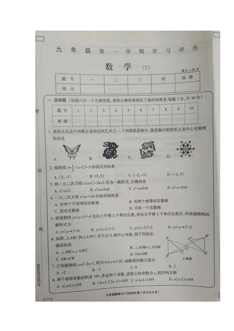甘肃省陇南市西和县2023-2024学年九年级上学期期中考试数学试题01