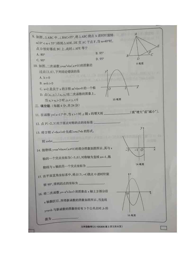 甘肃省陇南市西和县2023-2024学年九年级上学期期中考试数学试题02