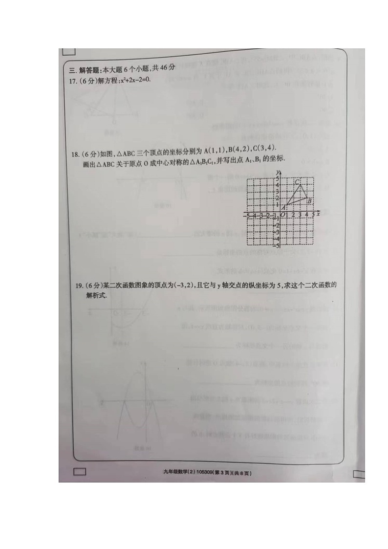 甘肃省陇南市西和县2023-2024学年九年级上学期期中考试数学试题03