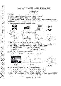 辽宁省大连市甘井子区2023-2024学年八年级上学期11月期中数学试题