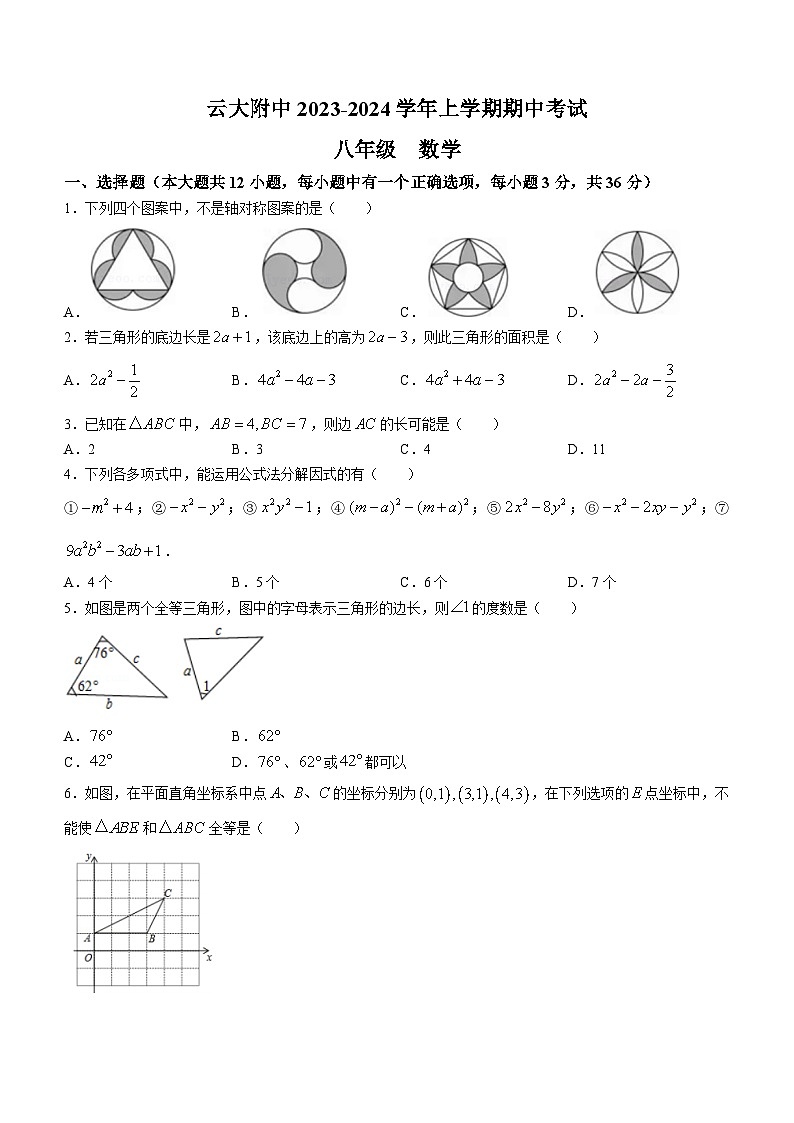 云南省昆明市五华区云南大学附属中学2023-2024学年八年级上学期期中数学试题(无答案)01