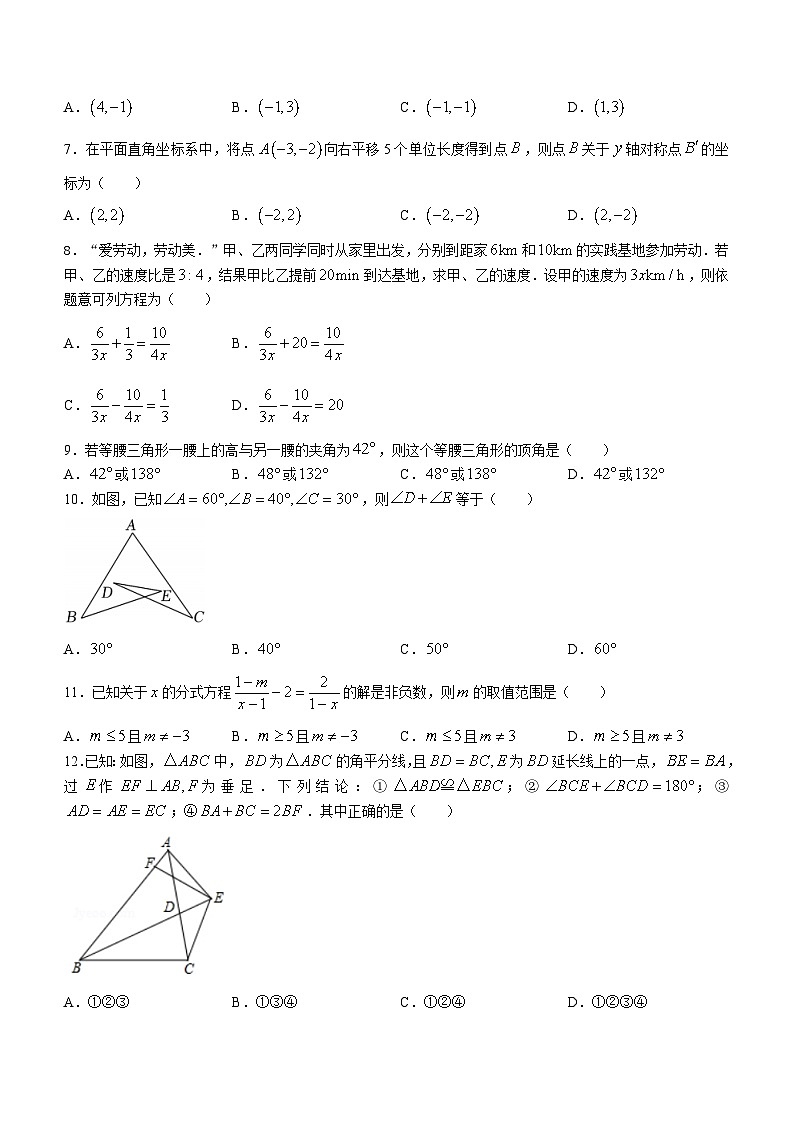 云南省昆明市五华区云南大学附属中学2023-2024学年八年级上学期期中数学试题(无答案)02