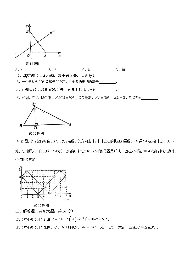 云南省昆明市五华区第八中学2023-2024学年八年级上学期期中数学试题(无答案)第3页