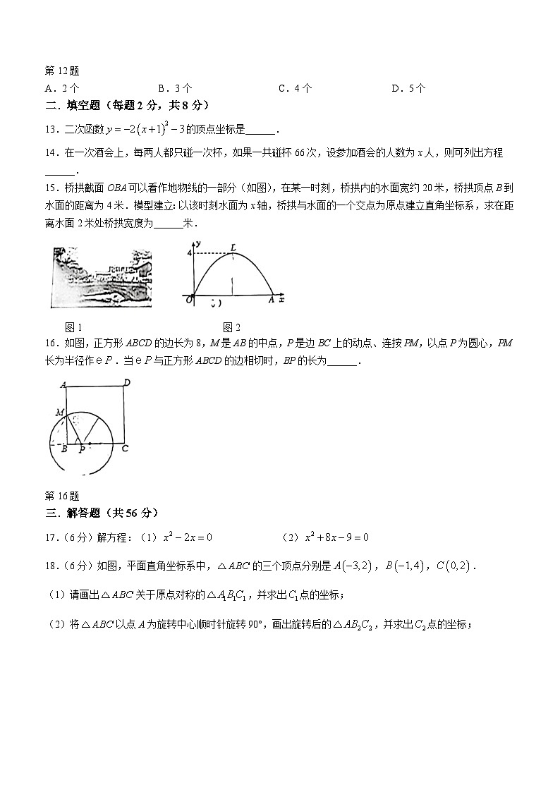 云南省昆明市盘龙区昆明市第十中学2023-2024学年九年级上学期期中数学试题(无答案)第3页
