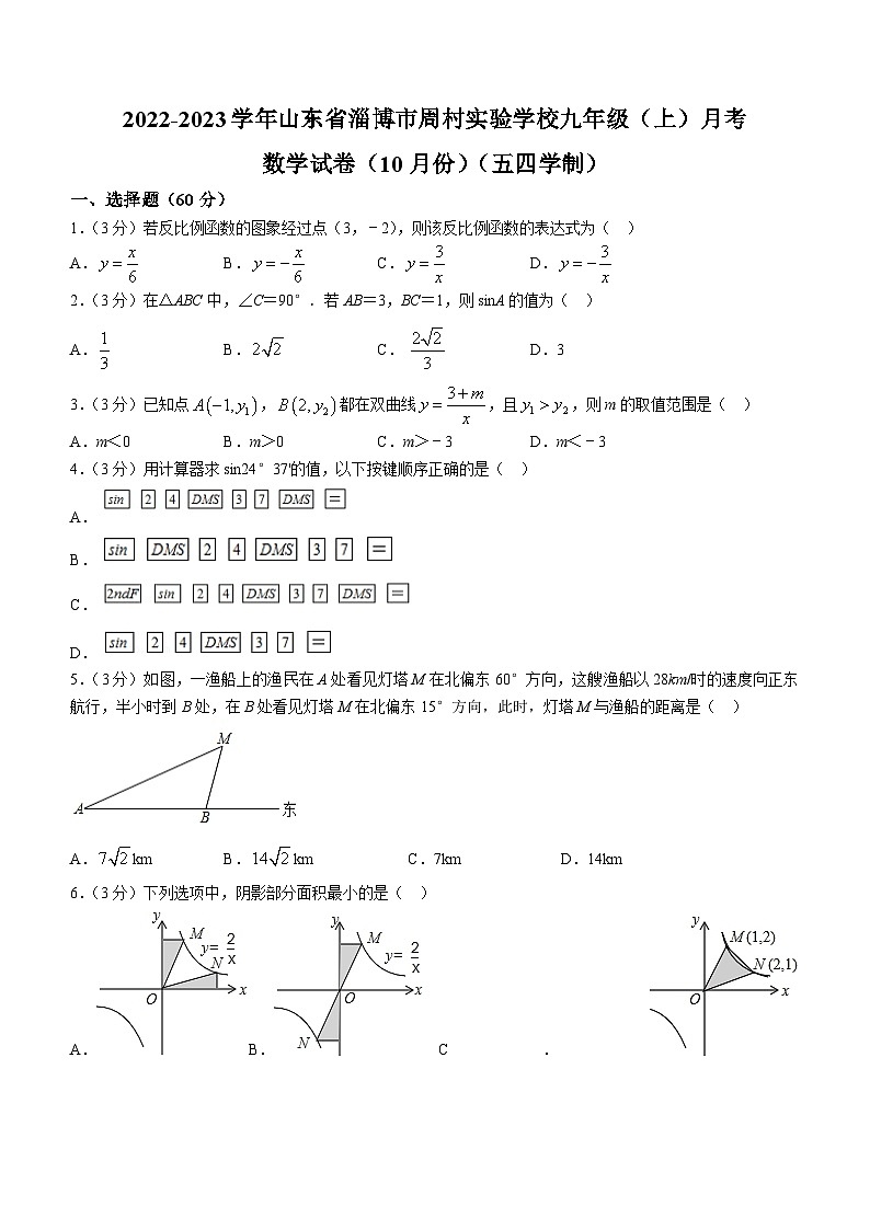 山东省淄博市周村区周村区实验中学2022-2023学年九年级上学期10月月考数学试题第1页