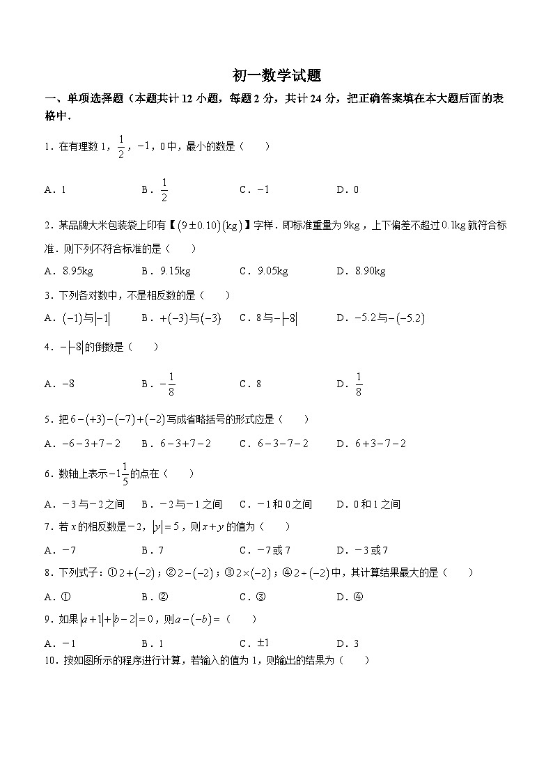山东省济宁市泗水县子路中学2023-2024学年七年级上学期10月月考数学试题(无答案)第1页