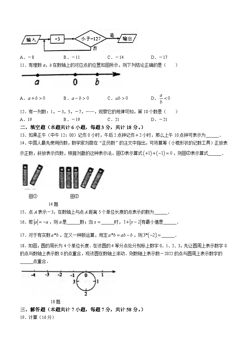 山东省济宁市泗水县子路中学2023-2024学年七年级上学期10月月考数学试题(无答案)第2页