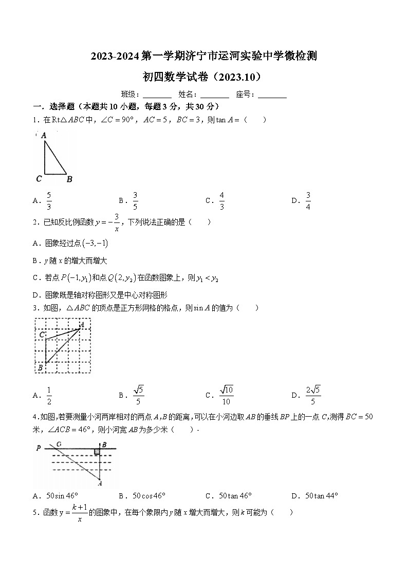 山东省济宁市任城区安居第一中学2023-2024学年九年级上学期第一次月考数学试题(无答案)01