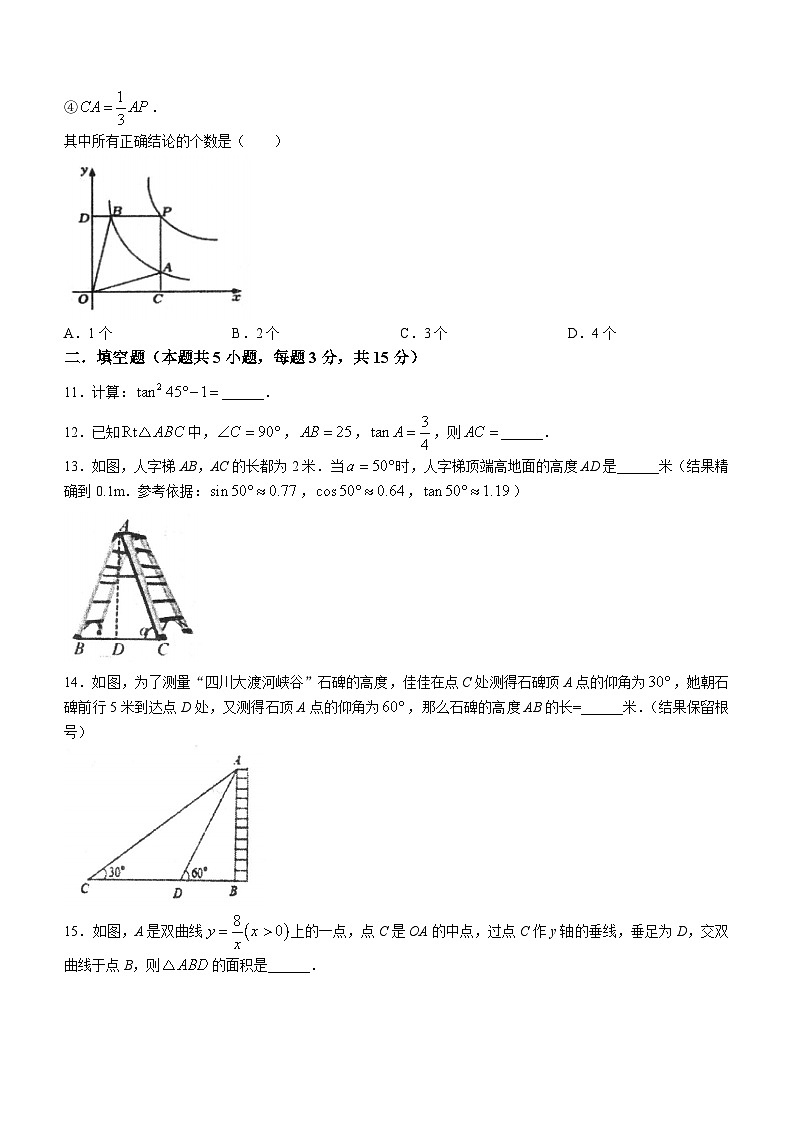 山东省济宁市任城区安居第一中学2023-2024学年九年级上学期第一次月考数学试题(无答案)03