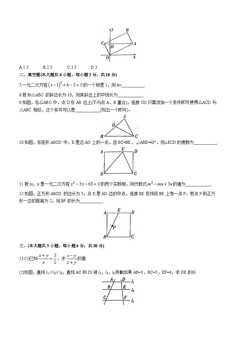 江西省九江市瑞昌市2022-2023学年九年级上学期期中数学试题第2页