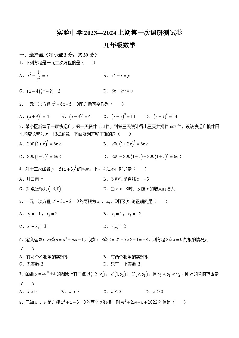 河南省信阳市罗山县实验中学2023-2024学年九年级上学期10月月考数学试题(无答案)第1页