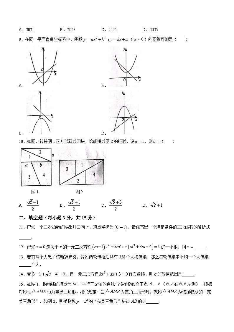 河南省信阳市罗山县实验中学2023-2024学年九年级上学期10月月考数学试题(无答案)第2页