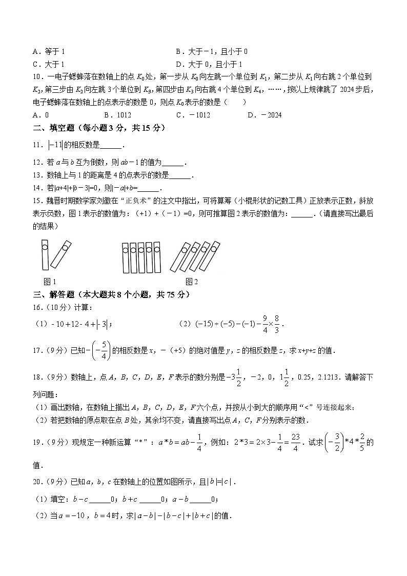 河南省安阳市滑县实验学校2023-2024学年七年级上学期10月月考数学试题第2页