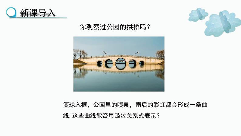 2023-2024学年华师大版数学九年级下册26.1二次函数精品课堂（课件+教案+练习））04