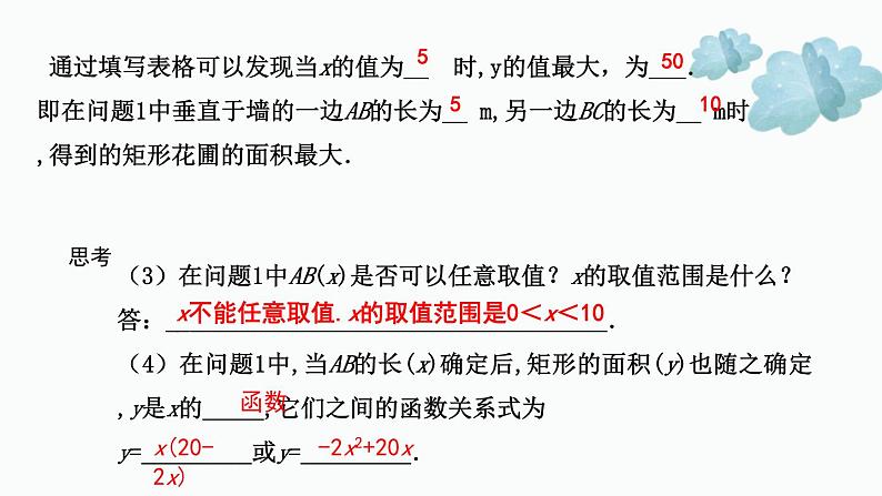 2023-2024学年华师大版数学九年级下册26.1二次函数精品课堂（课件+教案+练习））07