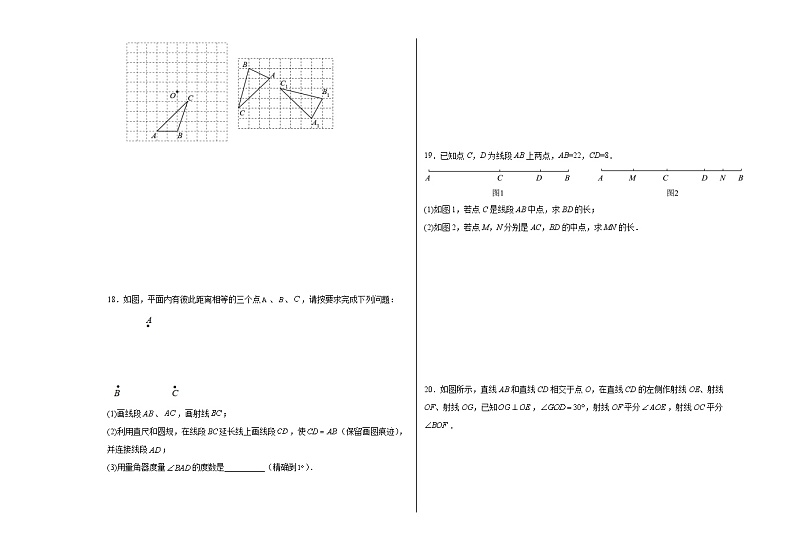 冀教版七年级上册数学第二章几何图形的初步认识（A卷）含解析答案03